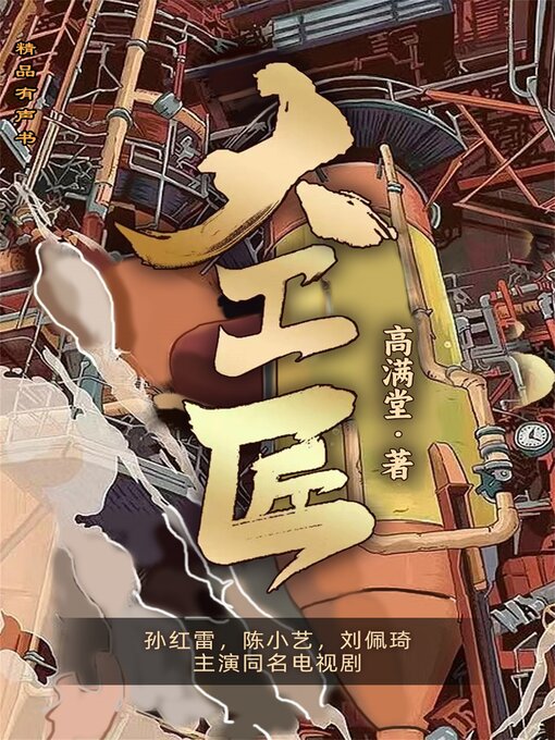 Cover image for 大工匠